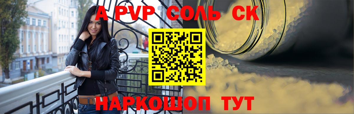 Спасск-Дальний  A-PVP СК КРИС  Альфа ПВП  наркотики  APVP мука  Вход с VPN  A-PVP СК 