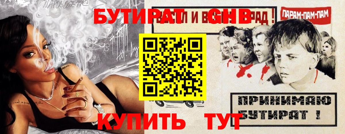 БУТИРАТ BDO 33% Спасск-Дальний