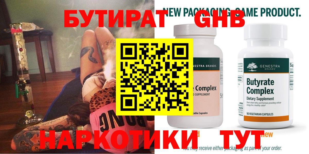 Бутират 99%  Вход с VPN  Спасск-Дальний 