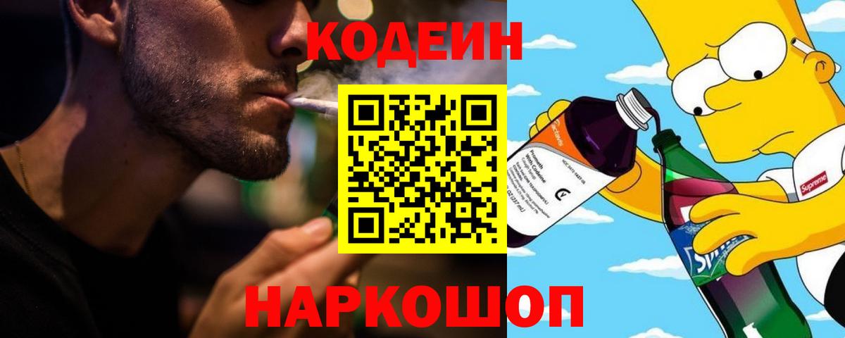 Спасск-Дальний  Кодеин Purple Drank  Вход с VPN  Codein Purple Drank 