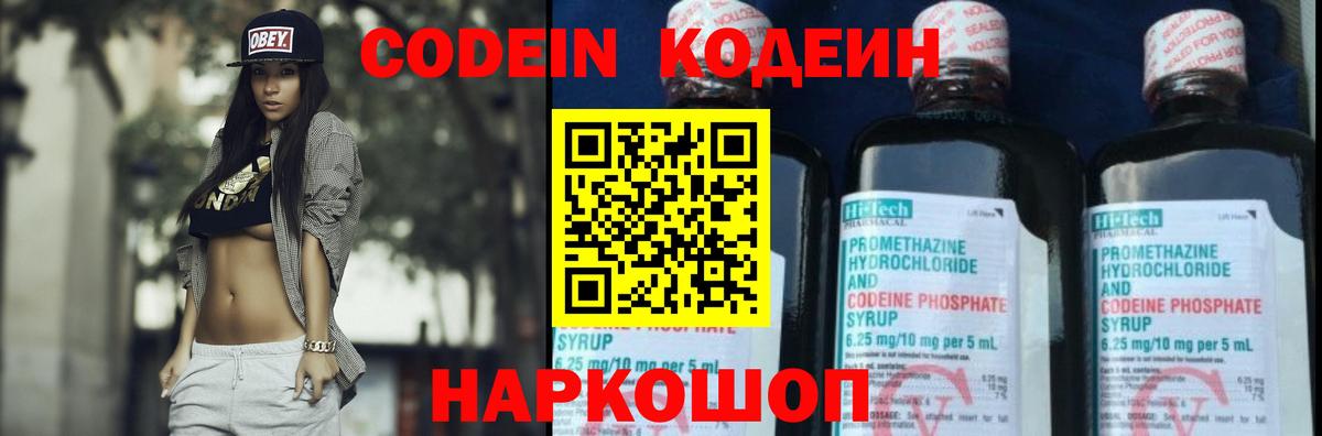 Codein Purple Drank Спасск-Дальний