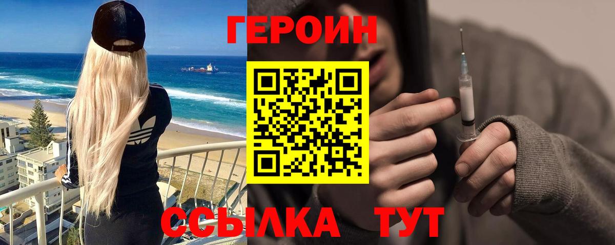 ГЕРОИН VHQ  Вход с VPN  Спасск-Дальний 