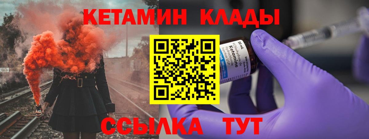 Спасск-Дальний  Кетамин VHQ  Вход с VPN 