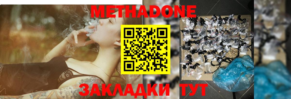 МЕТАДОН methadone  Вход с VPN  Спасск-Дальний  МЕТАДОН VHQ 