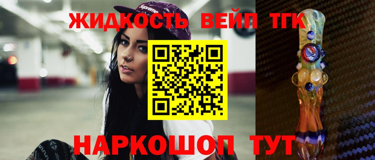 Дистиллят ТГК вейп с тгк  как найти   Спасск-Дальний  Вход с VPN 